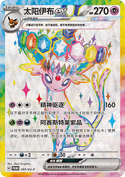 Espeon ex
