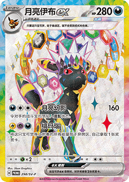 Umbreon ex
