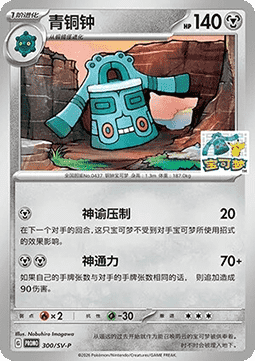 Bronzong